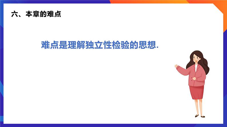 人教A版数学高二选择性必修第三册 第八章 成对数据的统计分析 单元解读 课件07