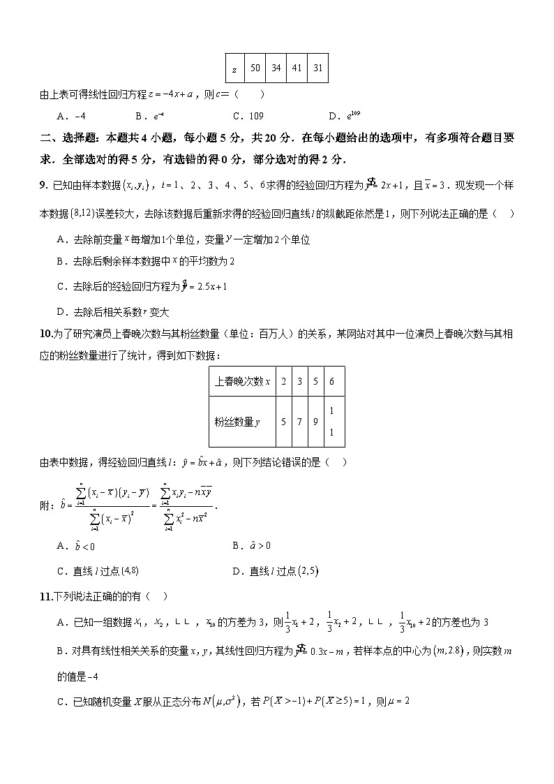 人教A版数学高二选择性必修第三册 第八章 成对数据的统计分析 单元测试（原卷版）03