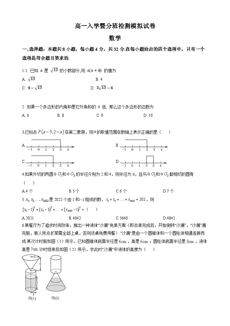 湖南省长沙市2023-2024学年高一上需求入学暨分班试卷数学模拟练习第1页