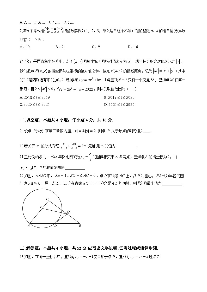 湖南省长沙市2023-2024学年高一上需求入学暨分班试卷数学模拟练习第2页