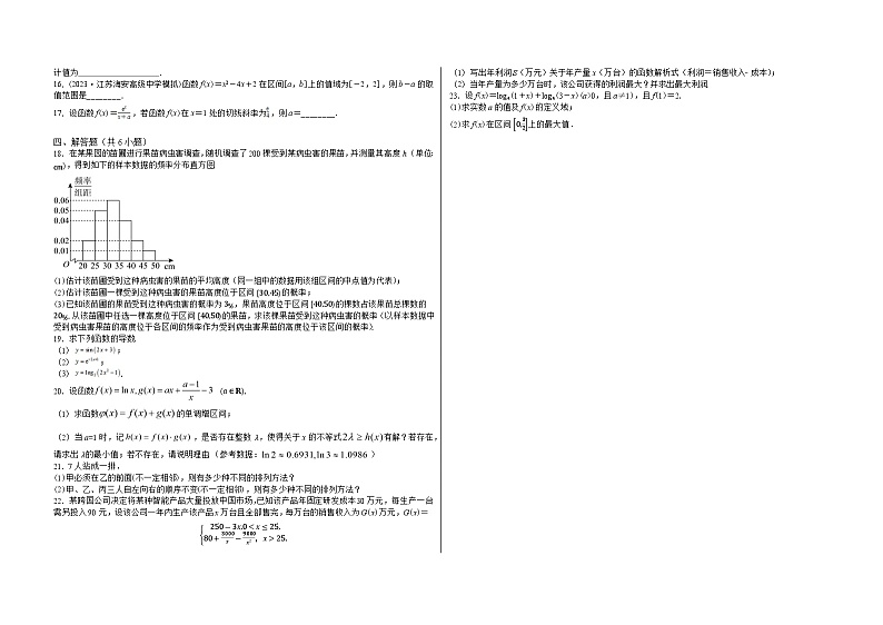 吉林省白城市洮北区白城市实验高级中学2023-2024学年高二下学期7月期末考试数学试题02