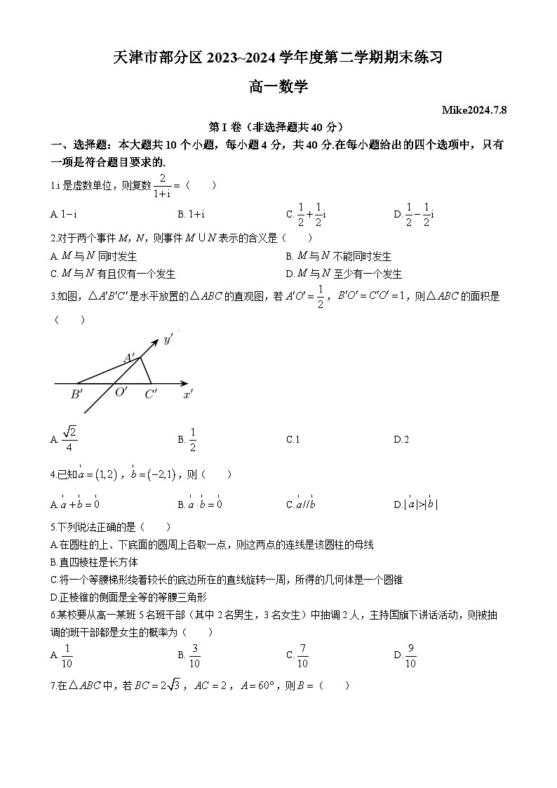 天津市部分区2023-2024学年高一下学期期末练习数学试题第1页