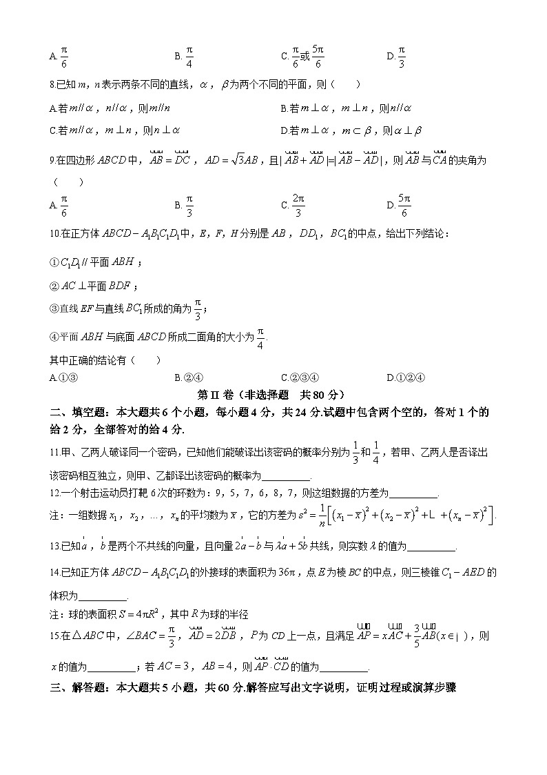 天津市部分区2023-2024学年高一下学期期末练习数学试题第2页