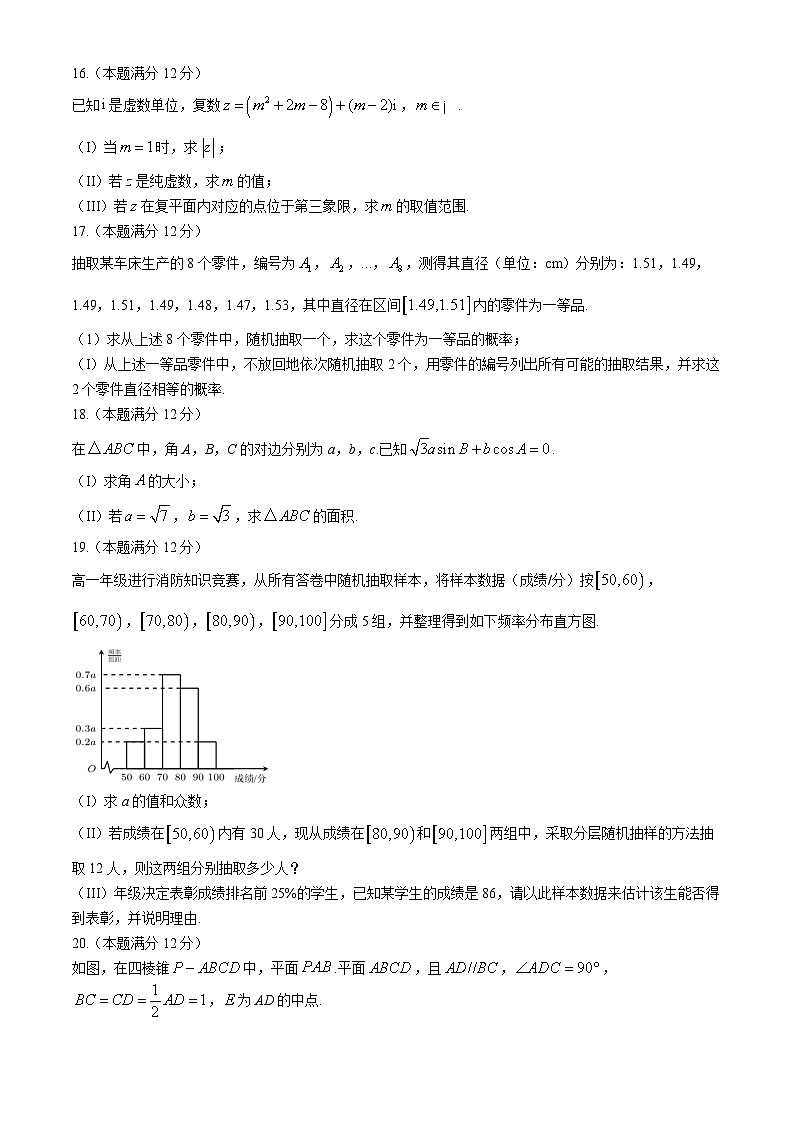 天津市部分区2023-2024学年高一下学期期末练习数学试题第3页