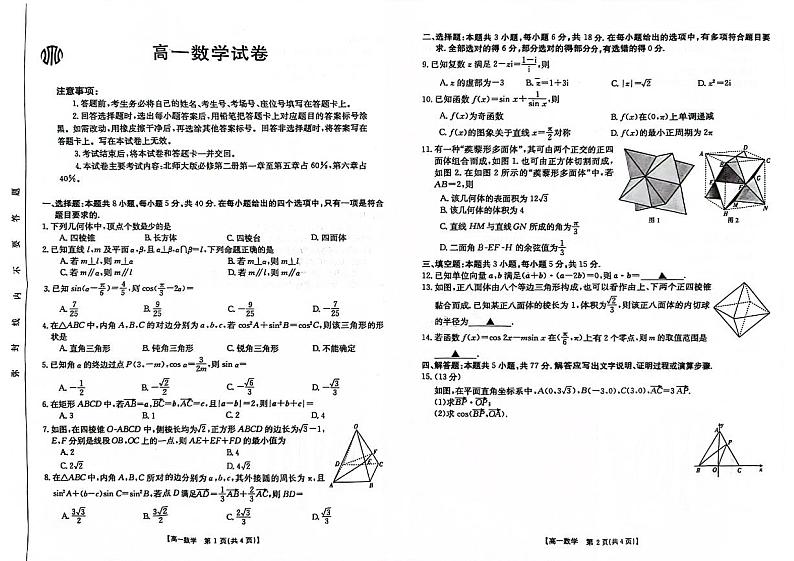 2024江西金太阳高一数学期末考试数学试卷及参考答案01