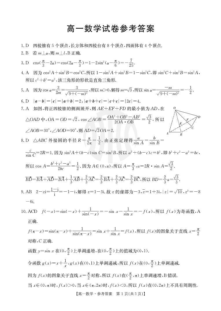 2024江西金太阳高一数学期末考试数学试卷及参考答案01
