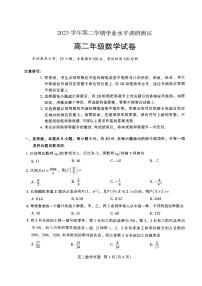 广东省广州市越秀区2023-2024学年高二下学期学业水平调研测试数学试题