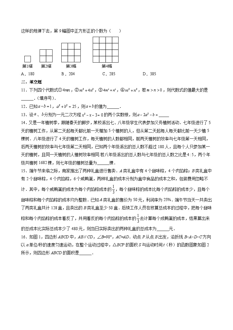 专题07 代数部分测试检验卷（原卷版）第3页