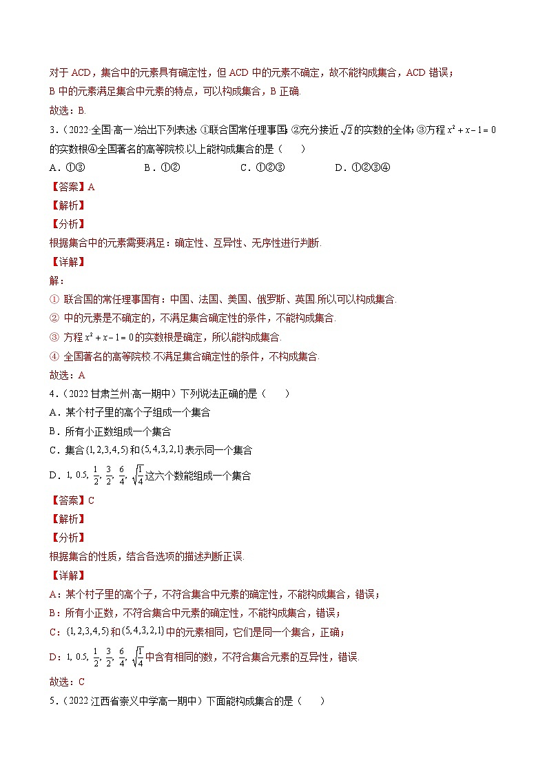 专题09 集合的概念（解析版）第3页