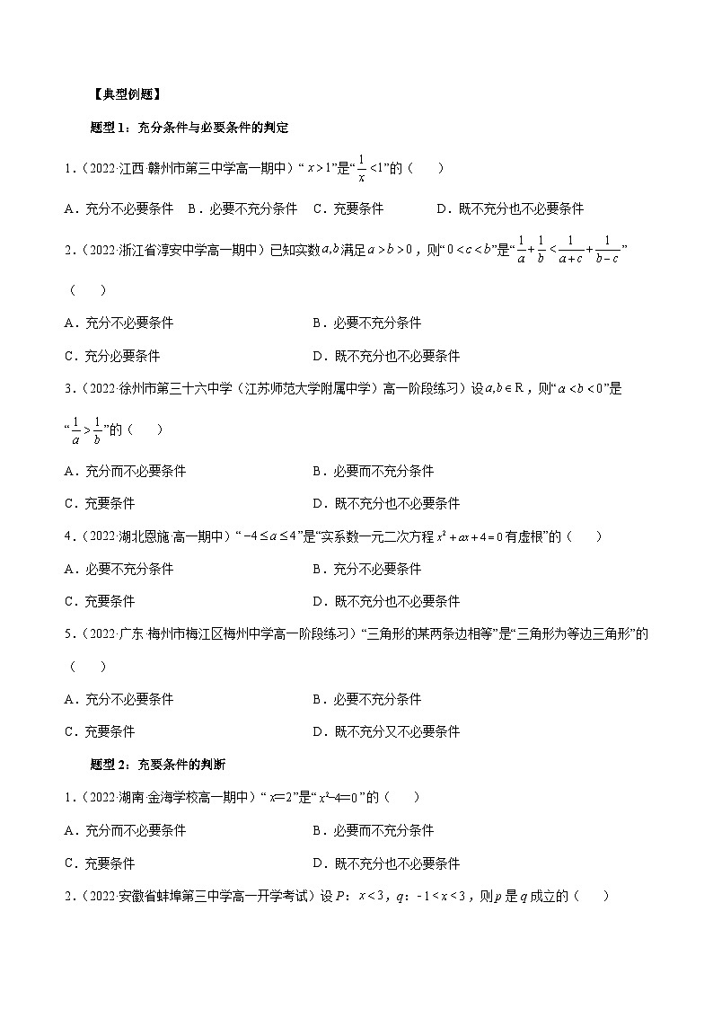 专题13 充分条件与必要条件（原卷版）第2页