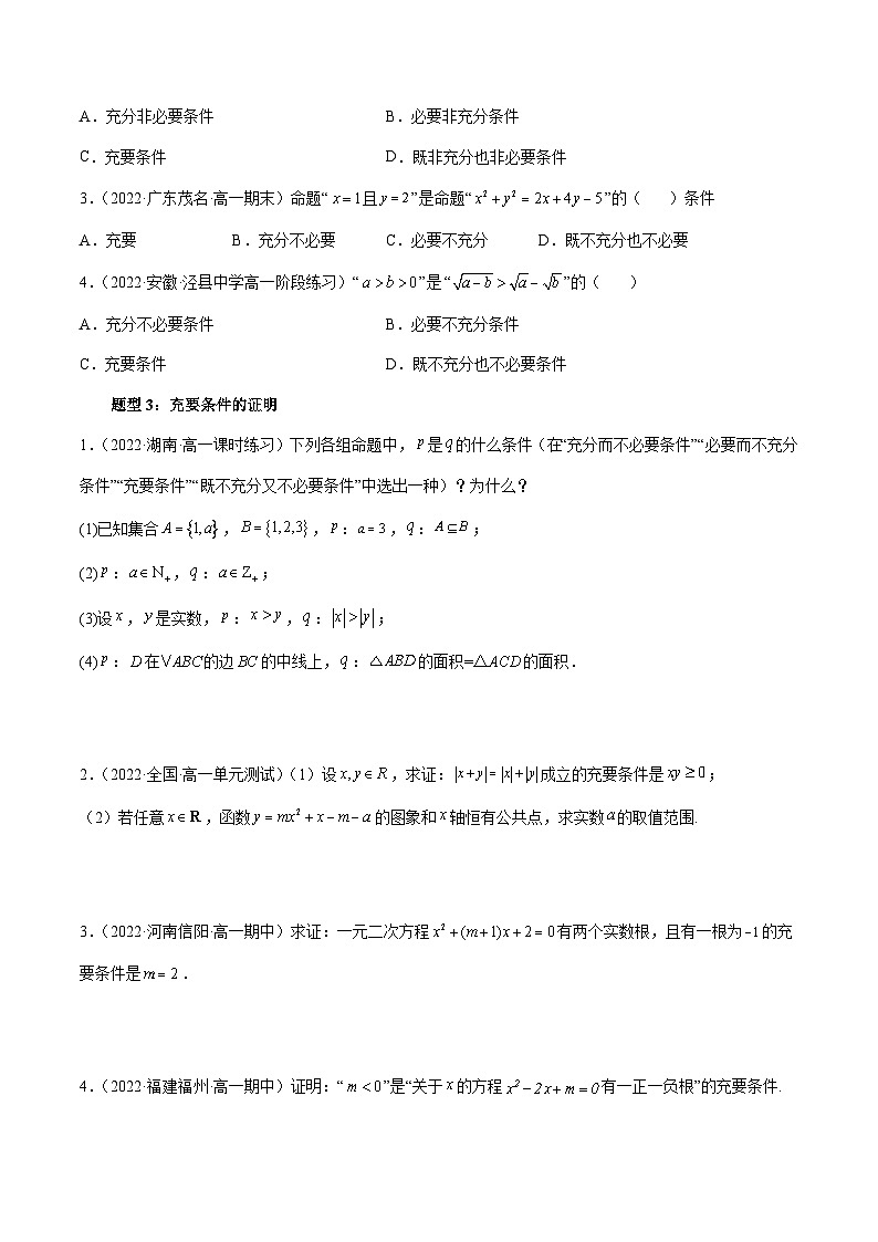 专题13 充分条件与必要条件（原卷版）第3页