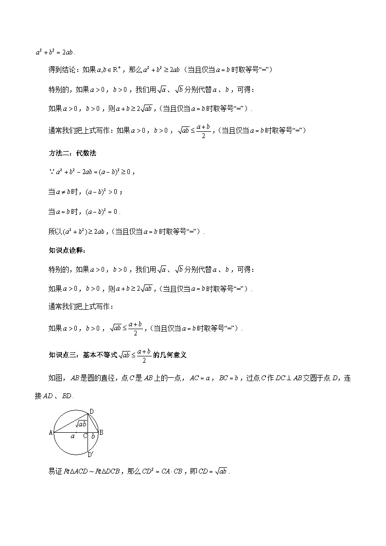专题16 基本不等式（原卷版）第2页
