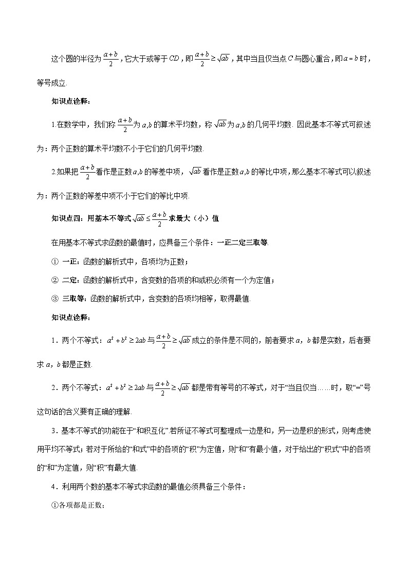 专题16 基本不等式（原卷版）第3页