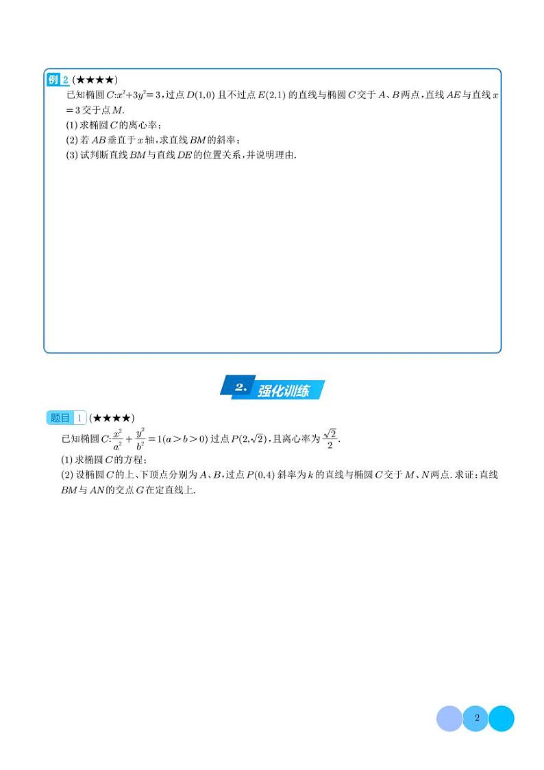 非对称韦达定理常用处理技巧-学生版第2页