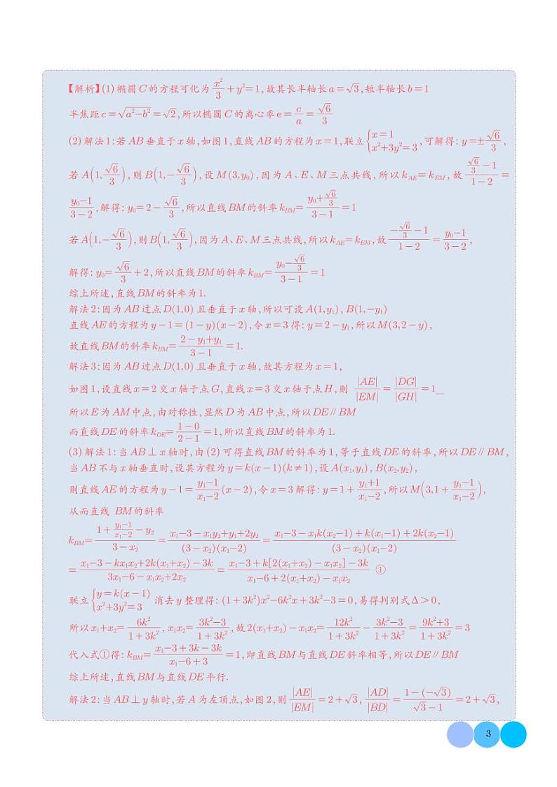 非对称韦达定理常用处理技巧-解析版第3页