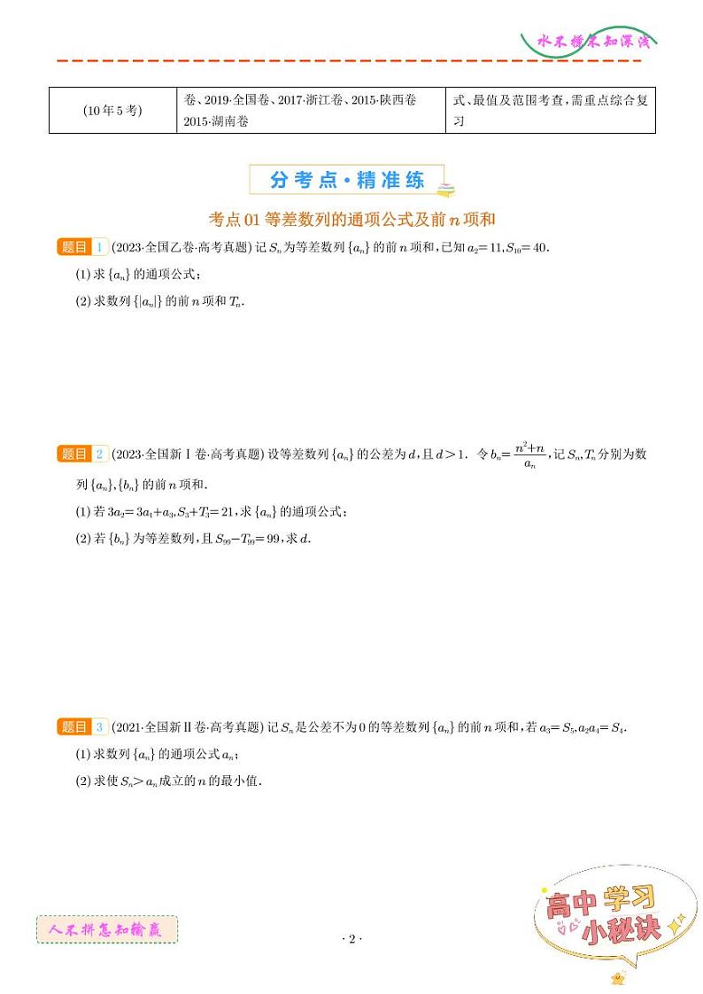 数列的通项公式及数列求和大题综合--十年真题探规律练习02