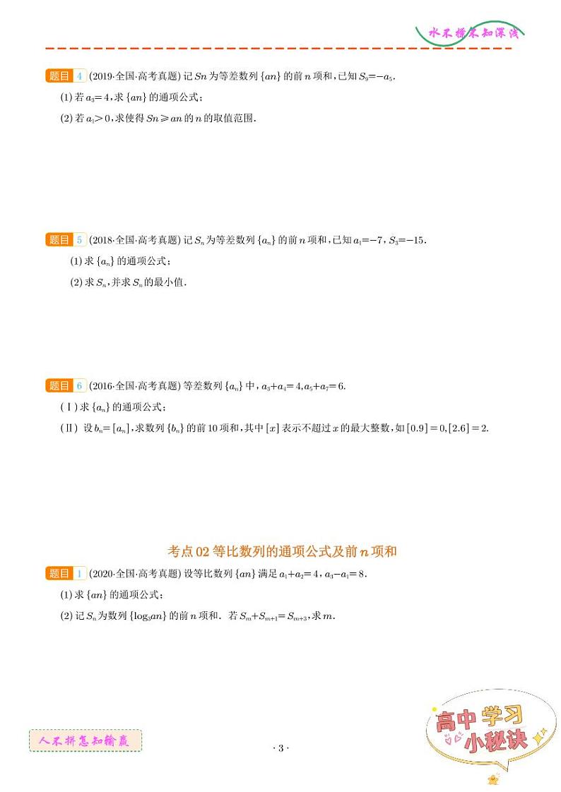 数列的通项公式及数列求和大题综合--十年真题探规律练习03