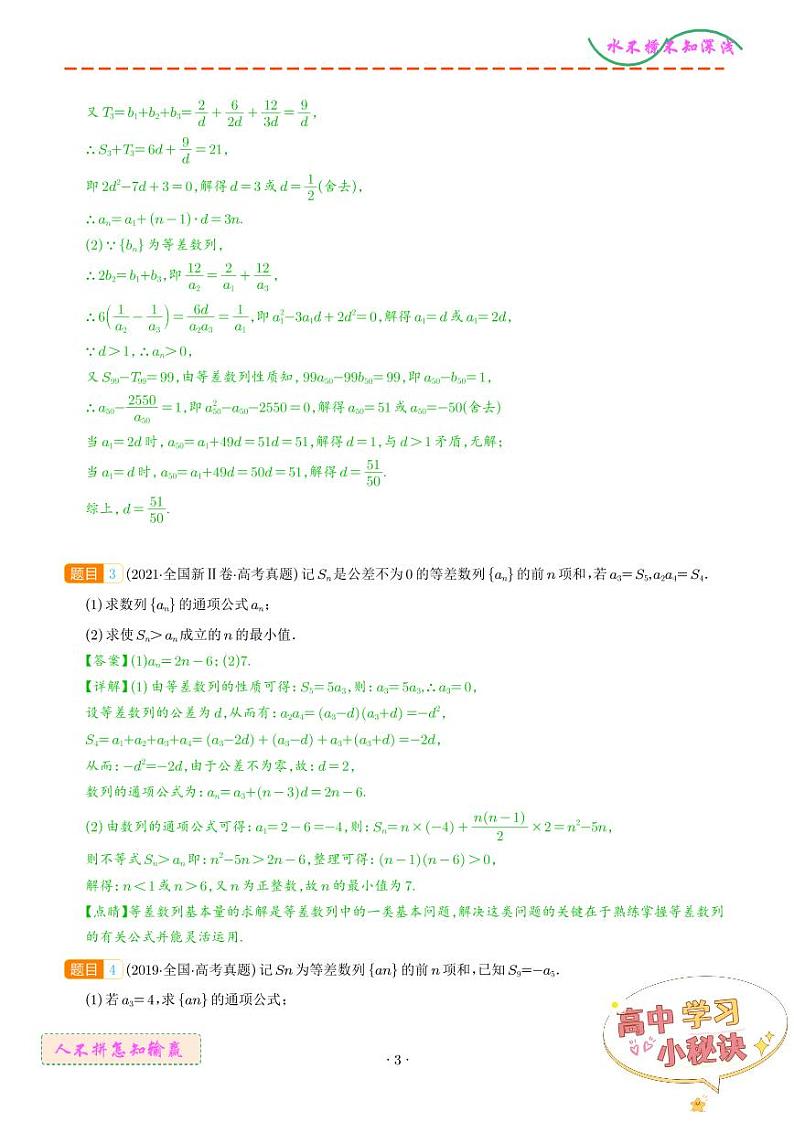 数列的通项公式及数列求和大题综合--十年真题探规律练习03