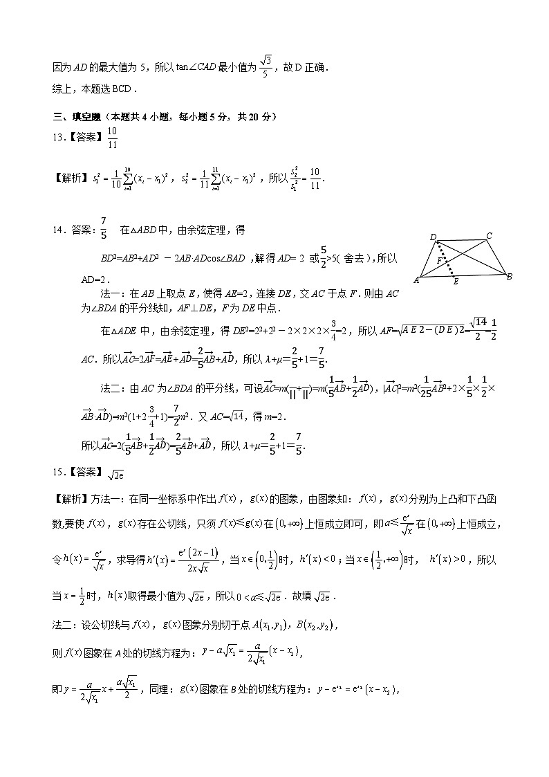 9+1 2024届 数学模拟卷01 参考答案及解析第3页