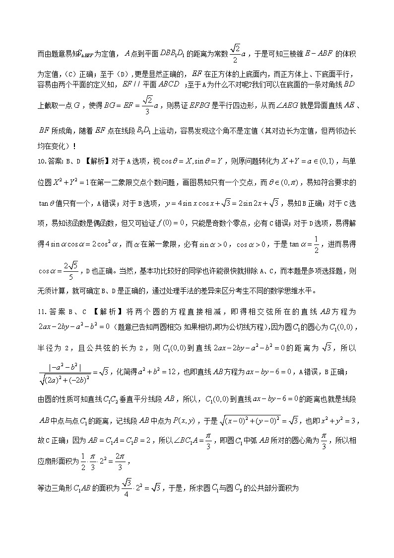 9+1 2024届 数学模拟卷03 参考答案及解析第3页