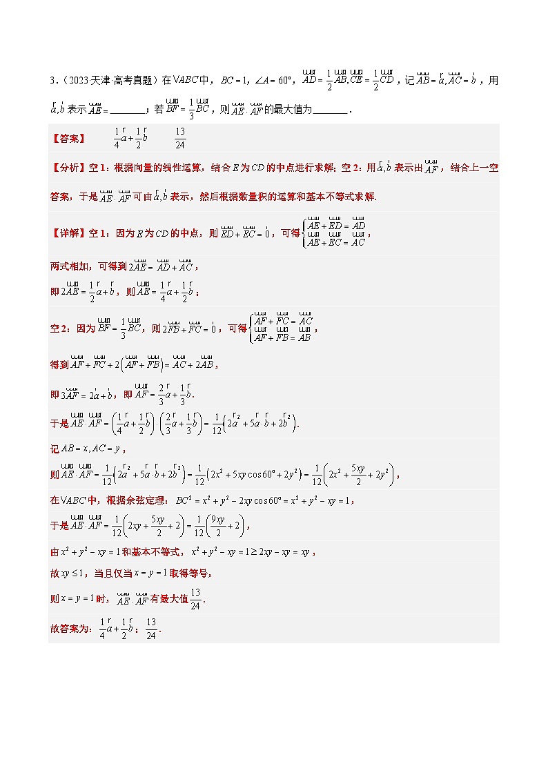 2025年高考数学一轮复习讲义 考点归纳与方法总结 第04练 基本不等式及其应用（精练：基础+重难点）（含解析）第3页