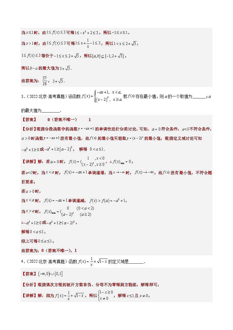 2025年高考数学一轮复习讲义 考点归纳与方法总结 第06练 函数的概念与表示（精练：基础+重难点）（含解析）第2页