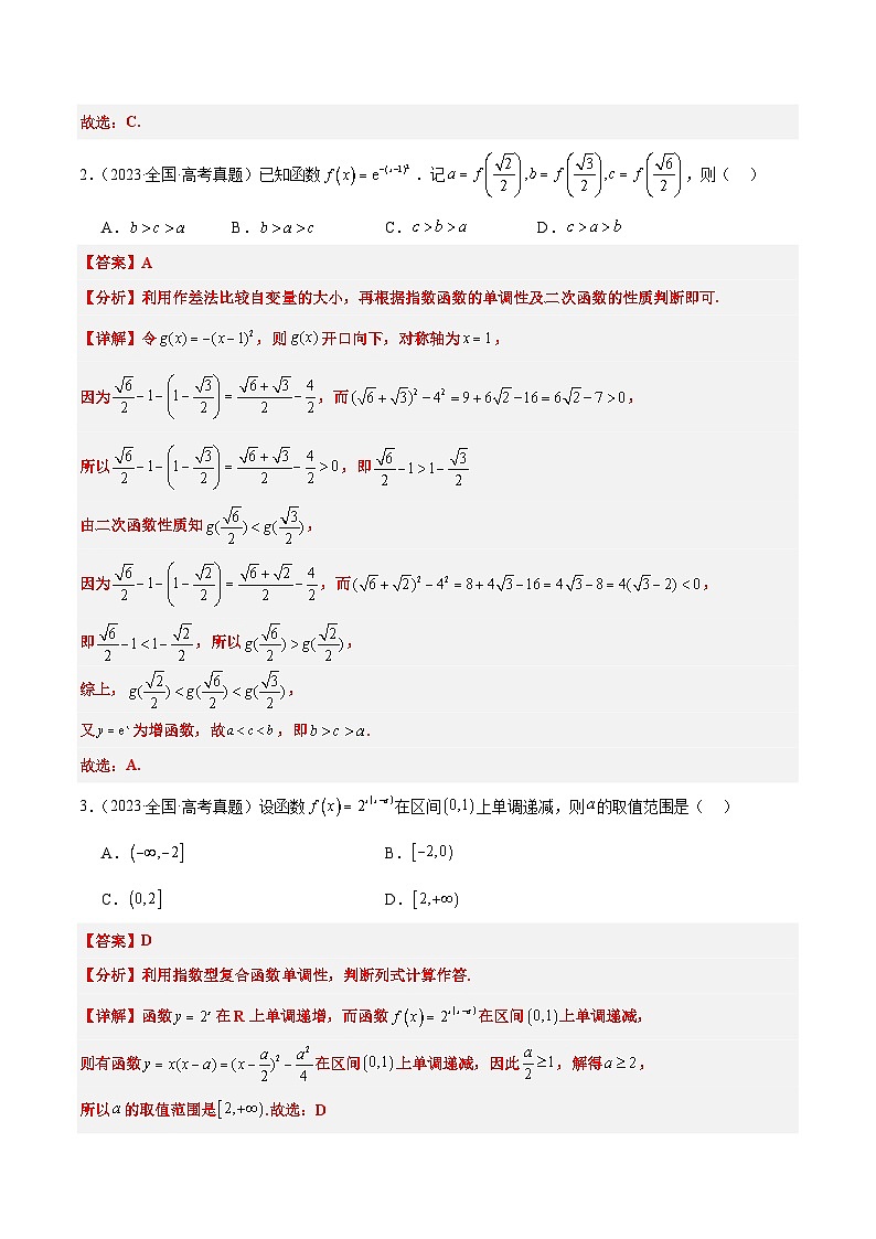 2025年高考数学一轮复习讲义 考点归纳与方法总结 第07练 函数的单调性与最值（精练：基础+重难点）（含解析）02