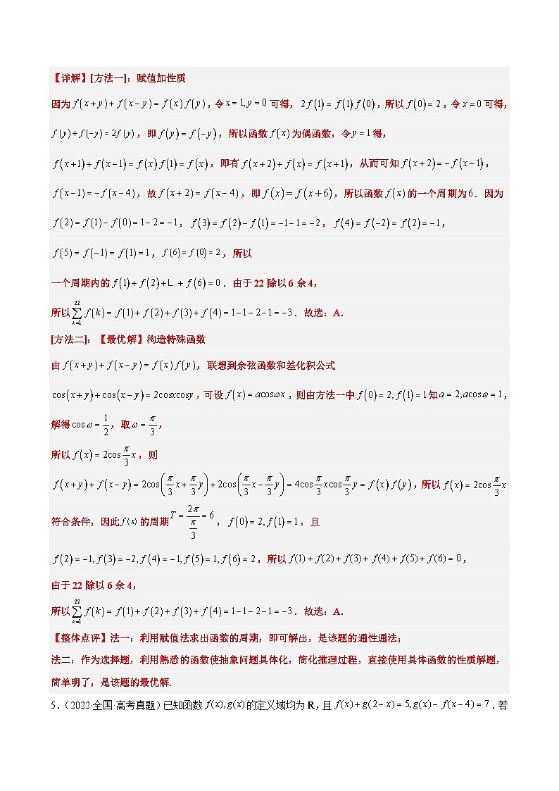 2025年高考数学一轮复习讲义 考点归纳与方法总结 第08练 函数的奇偶性、对称性和周期性（精练：基础+重难点）（含解析）第3页