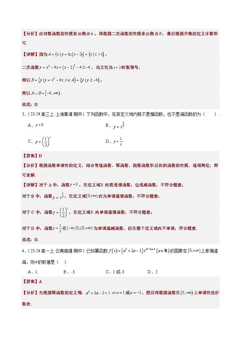 2025年高考数学一轮复习讲义 考点归纳与方法总结 第09练 二次函数与幂函数（精练：基础+重难点）（含解析）第3页