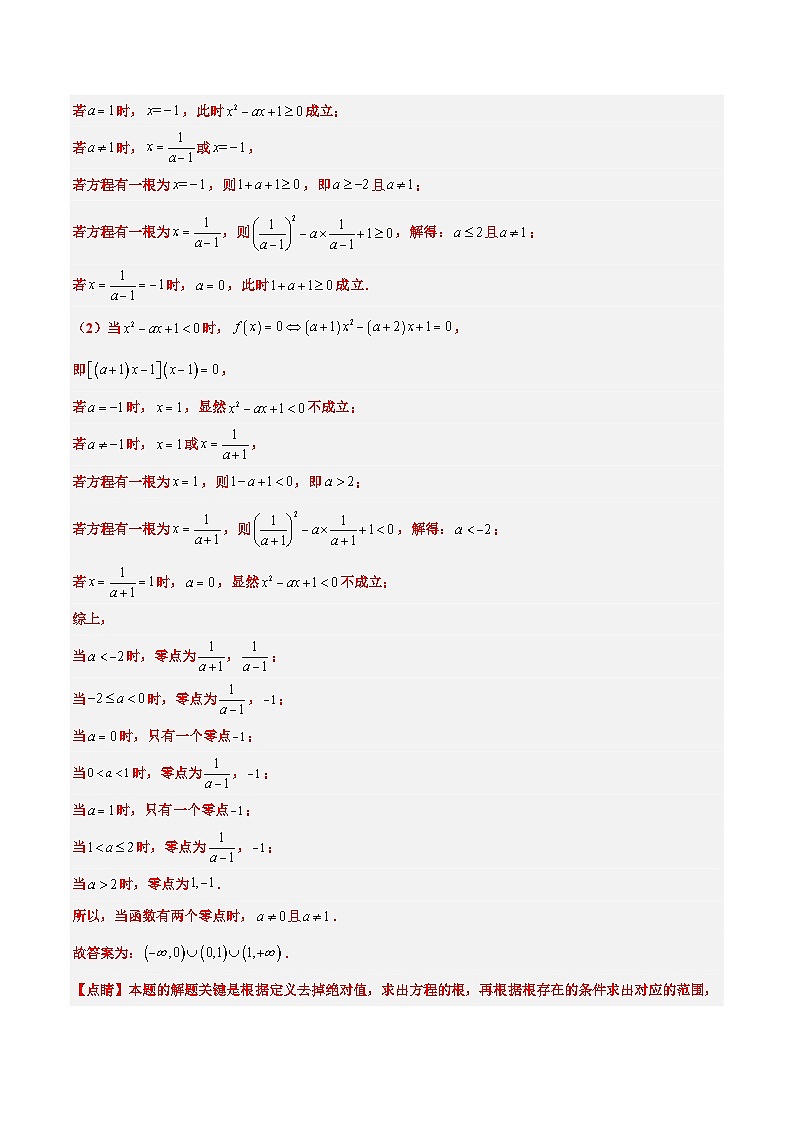 2025年高考数学一轮复习讲义 考点归纳与方法总结 第13练 函数与方程及函数模型的应用（精练：基础+重难点）（含解析）03