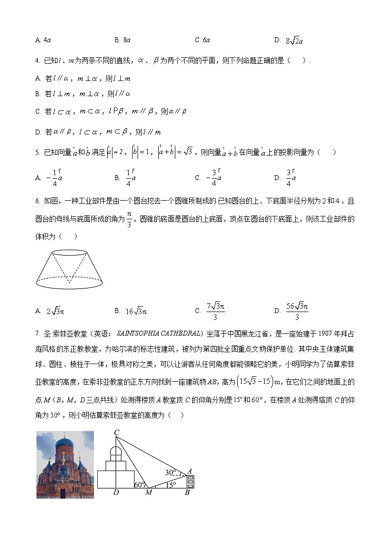 安徽省亳州市第一中学2023-2024学年高一下学期期中检测数学B卷（Word版附解析）02