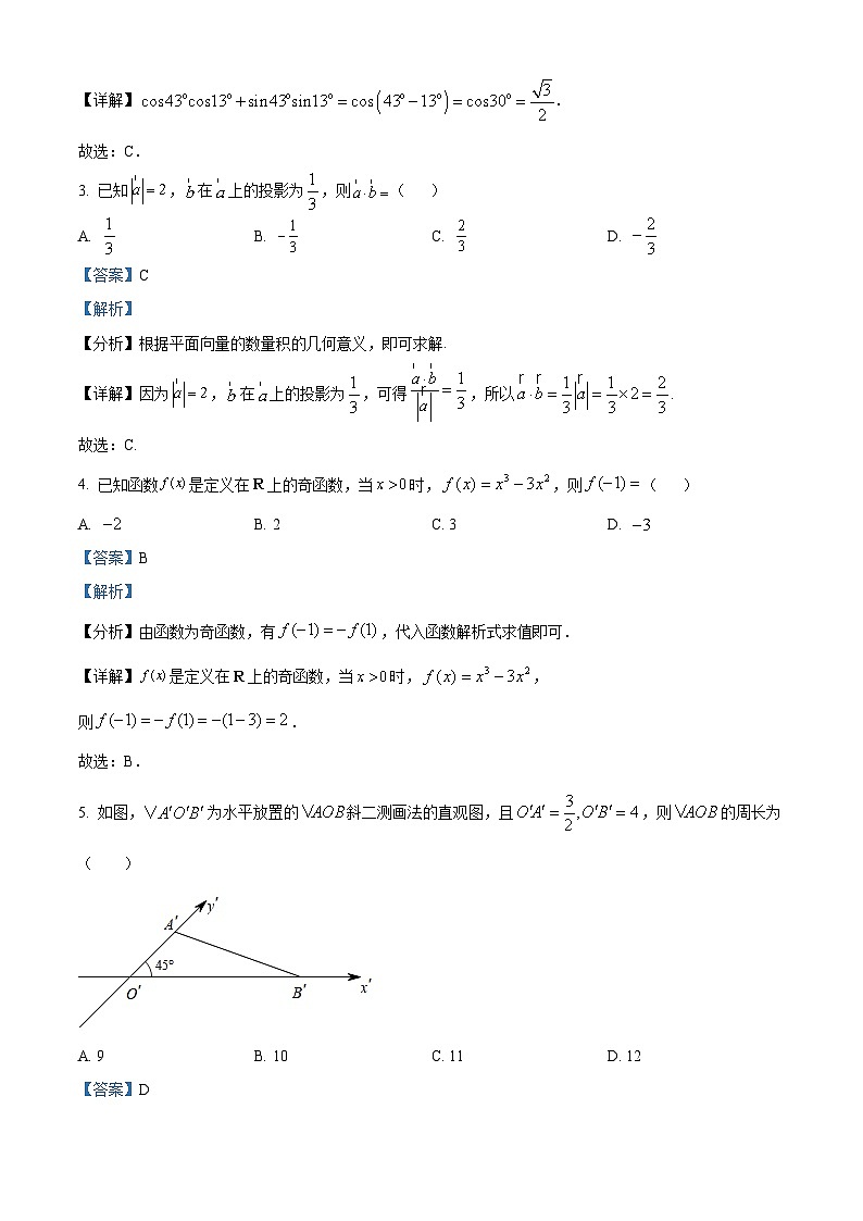 安徽省阜阳市第二中学2023-2024学年高一下学期期中考试数学试卷（Word版附解析）02