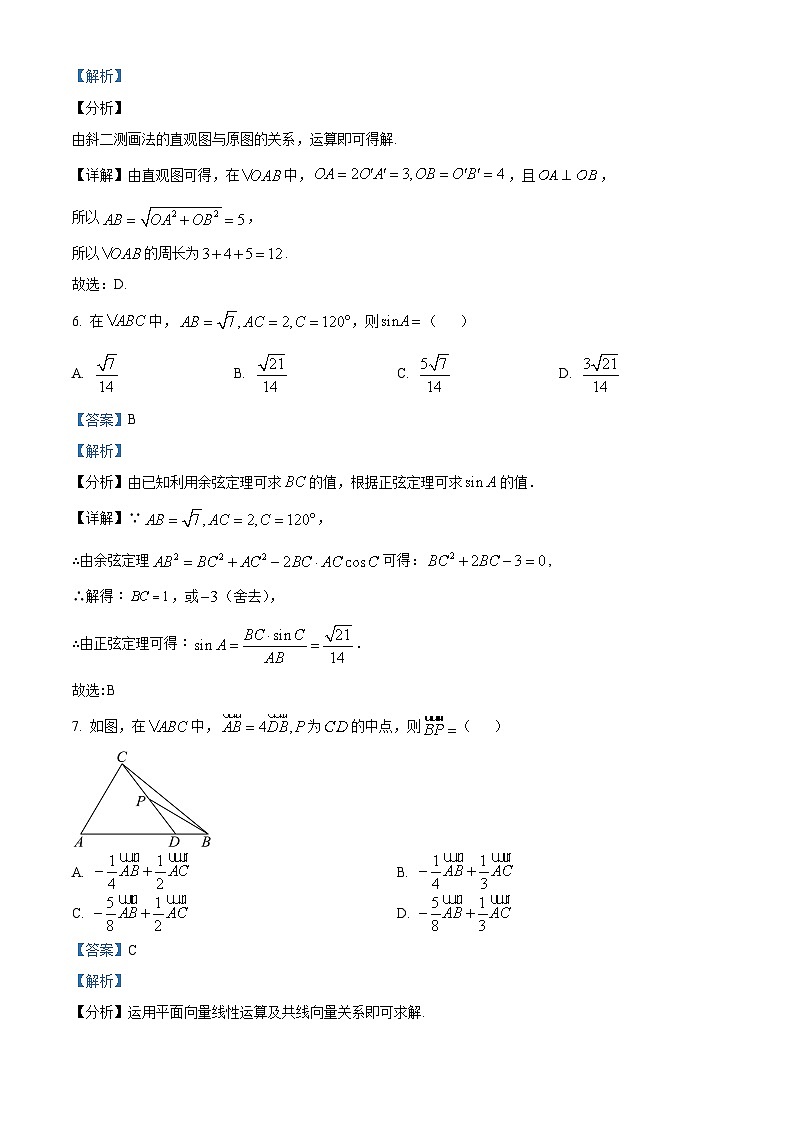 安徽省阜阳市第二中学2023-2024学年高一下学期期中考试数学试卷（Word版附解析）03