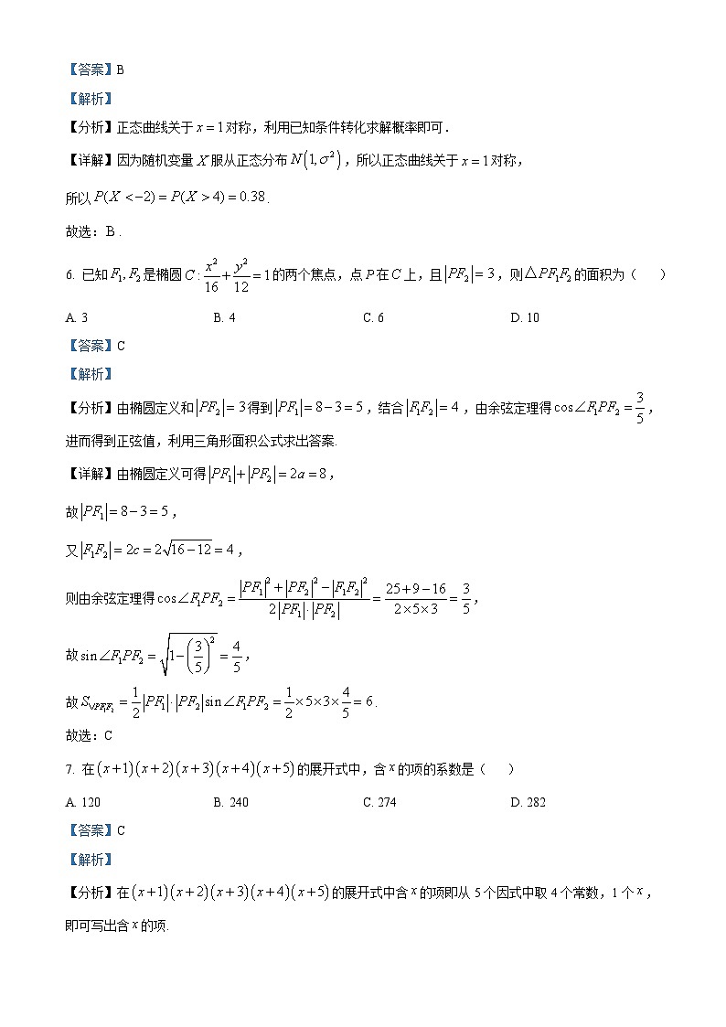 安徽省芜湖市2023-2024学年高二下学期7月期末教学质量监控数学试卷（Word版附解析）03