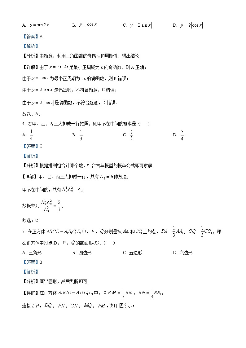 浙江省杭州市2023-2024学年高二下学期6月期末考试数学试卷（Word版附解析）02