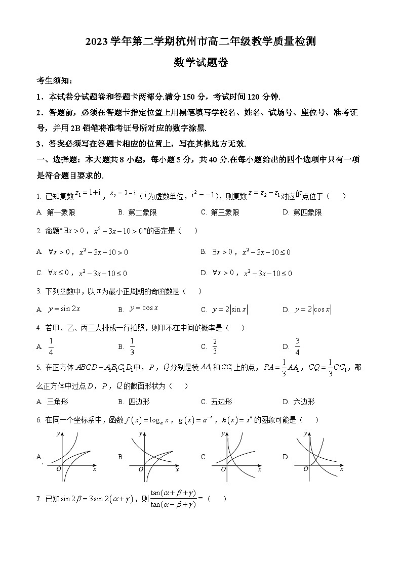 浙江省杭州市2023-2024学年高二下学期6月期末考试数学试卷（Word版附解析）01