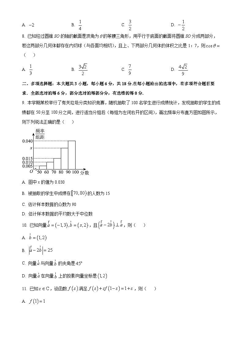 浙江省杭州市2023-2024学年高二下学期6月期末考试数学试卷（Word版附解析）02