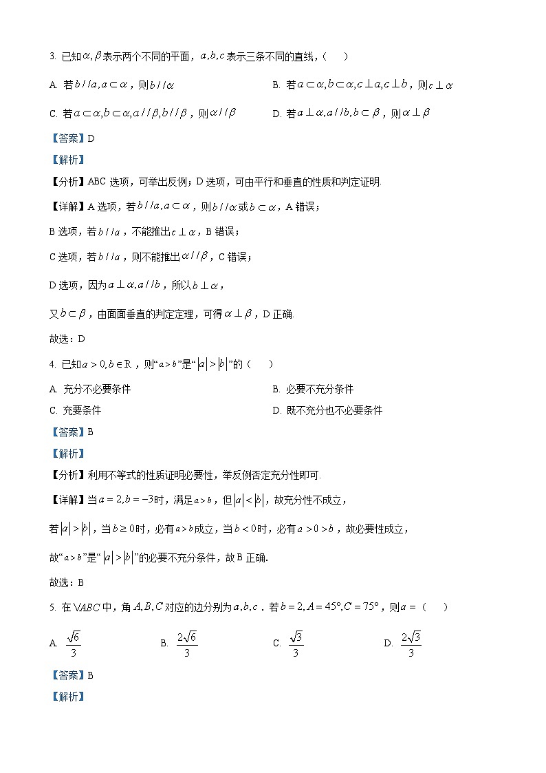 浙江省杭州市2023-2024学年高一下学期6月教学质量检测数学试题 Word版含解析第2页