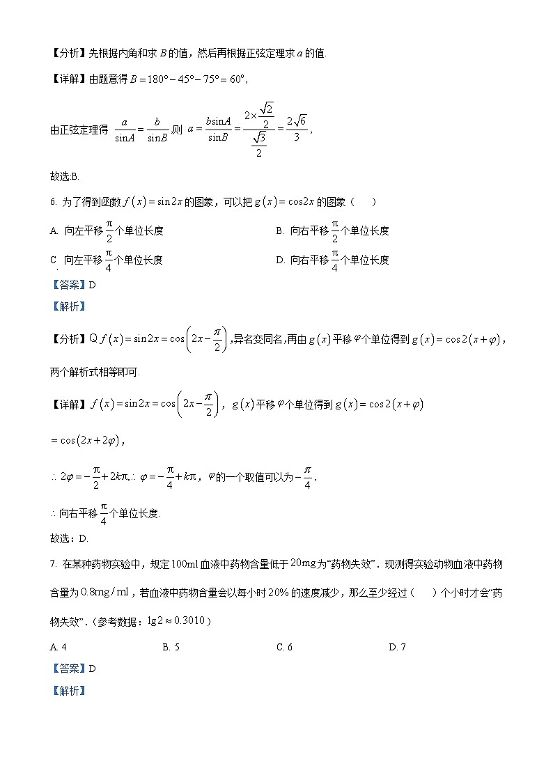 浙江省杭州市2023-2024学年高一下学期6月教学质量检测数学试题 Word版含解析第3页