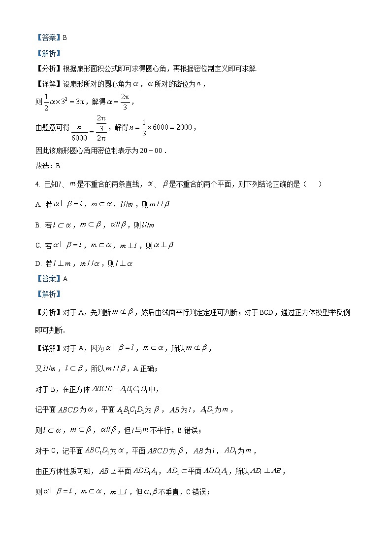 浙江省杭州学军中学2023-2024学年高一下学期统测适应性考试数学试卷（Word版附解析）02