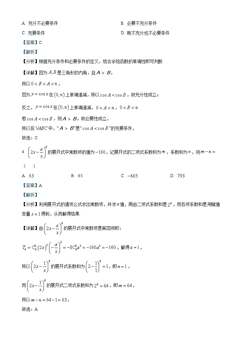 浙江省湖州市2023-2024学年高二下学期6月期末调研测试数学试卷 Word版含解析第2页