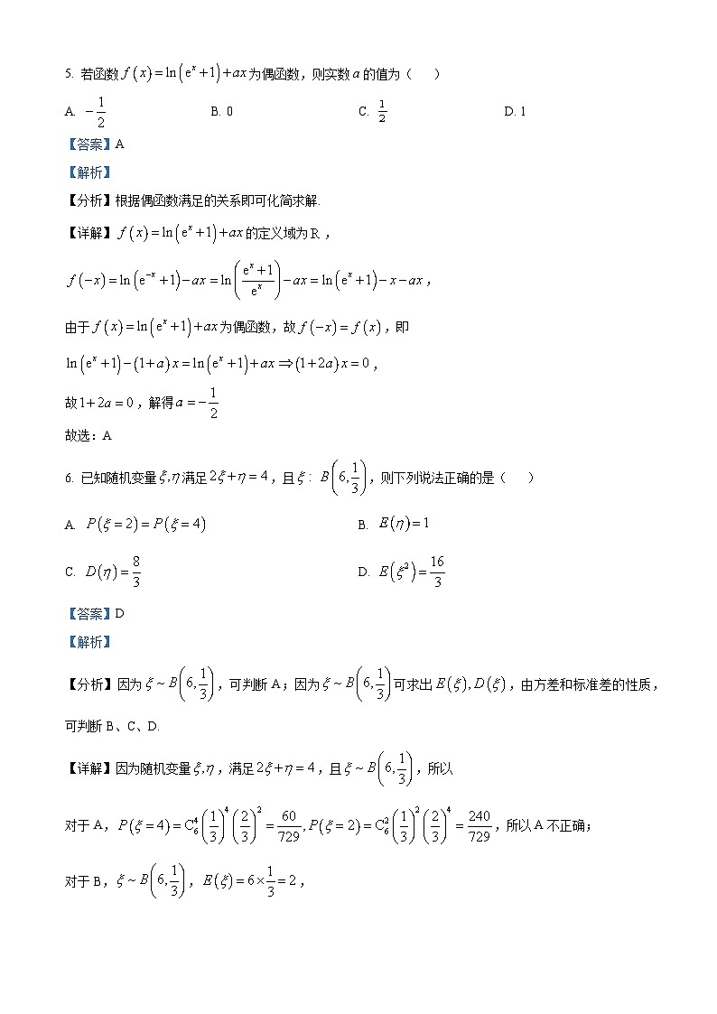 浙江省湖州市2023-2024学年高二下学期6月期末调研测试数学试卷 Word版含解析第3页