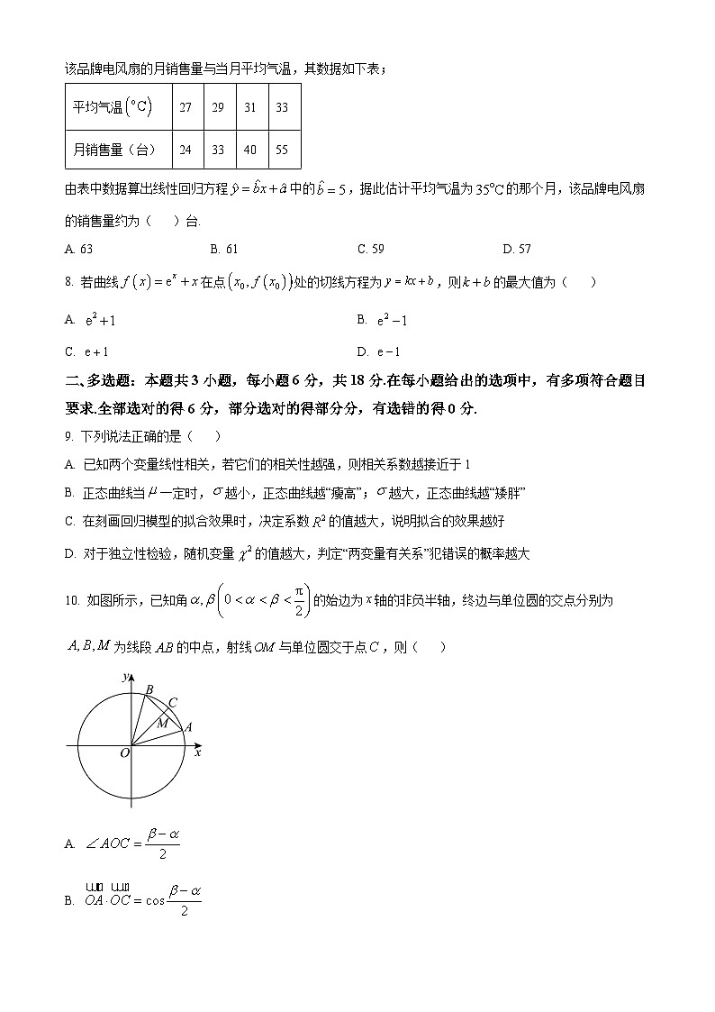 浙江省湖州市2023-2024学年高二下学期6月期末调研测试数学试卷 Word版无答案第2页