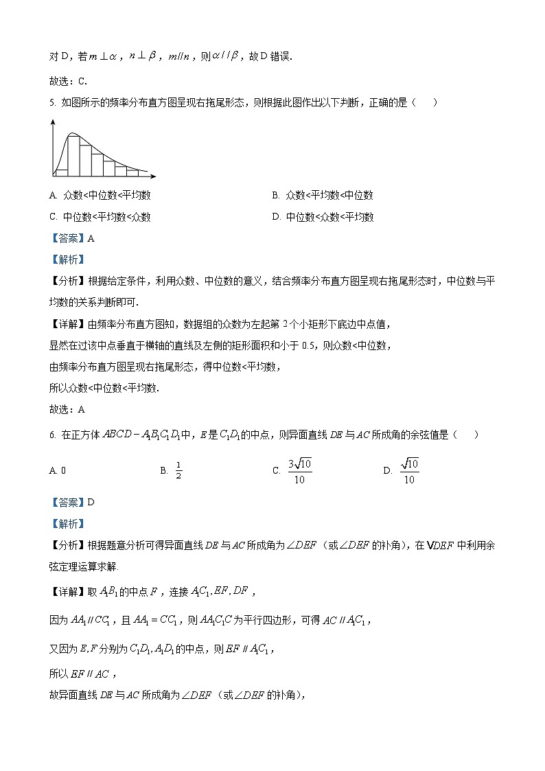 浙江省湖州市2023-2024学年高一下学期6月期末调研测试数学试题 Word版含解析第3页