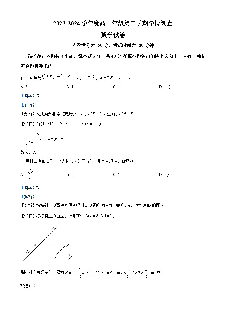 浙江省湖州市普通高中2023-2024学年高一下学期6月学情调查数学试卷 Word版含解析第1页