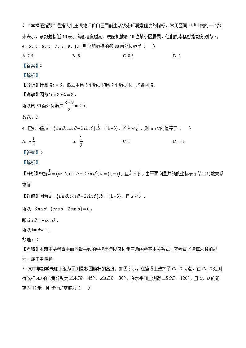 浙江省湖州市普通高中2023-2024学年高一下学期6月学情调查数学试卷 Word版含解析第2页