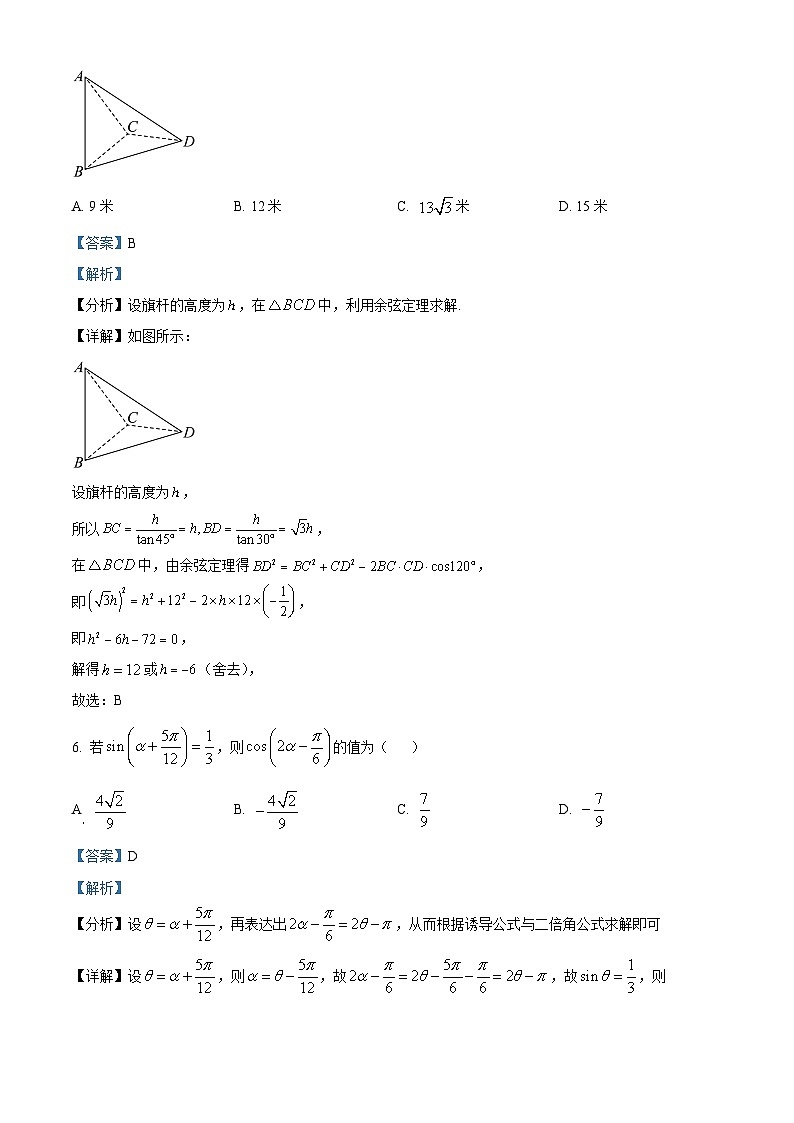浙江省湖州市普通高中2023-2024学年高一下学期6月学情调查数学试卷 Word版含解析第3页
