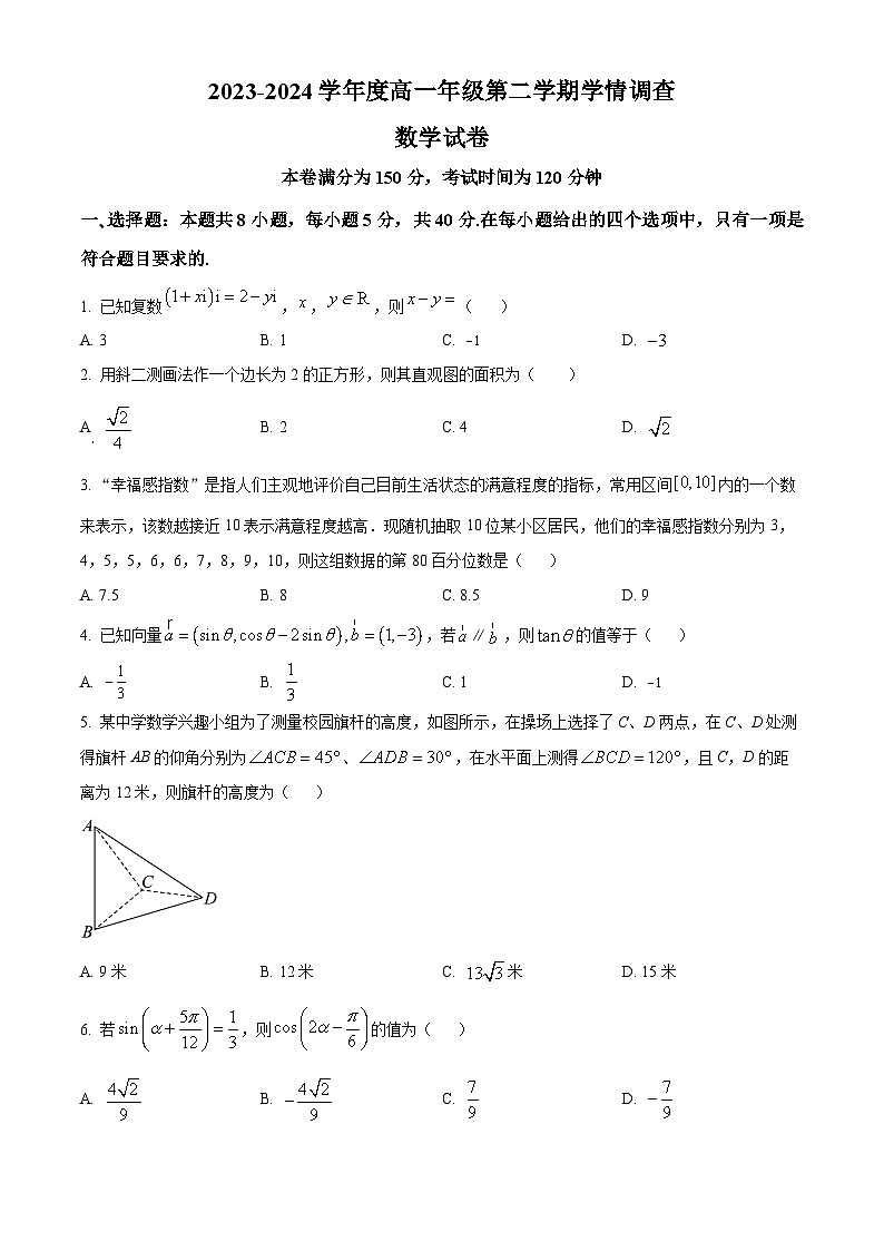 浙江省湖州市普通高中2023-2024学年高一下学期6月学情调查数学试卷 Word版无答案第1页