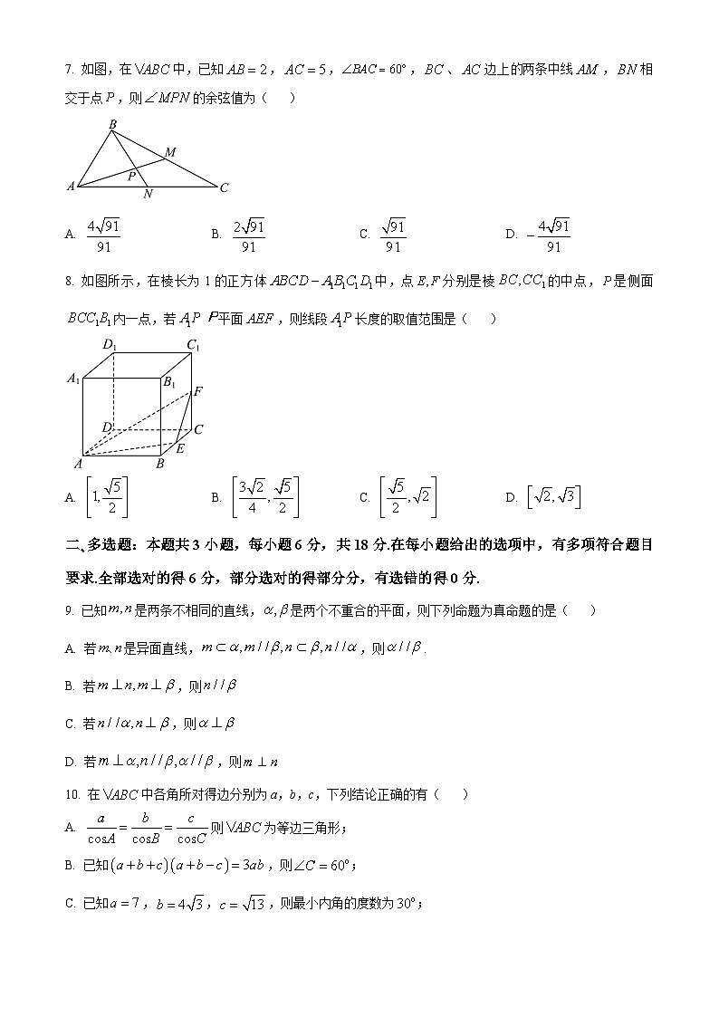 浙江省湖州市普通高中2023-2024学年高一下学期6月学情调查数学试卷 Word版无答案第2页
