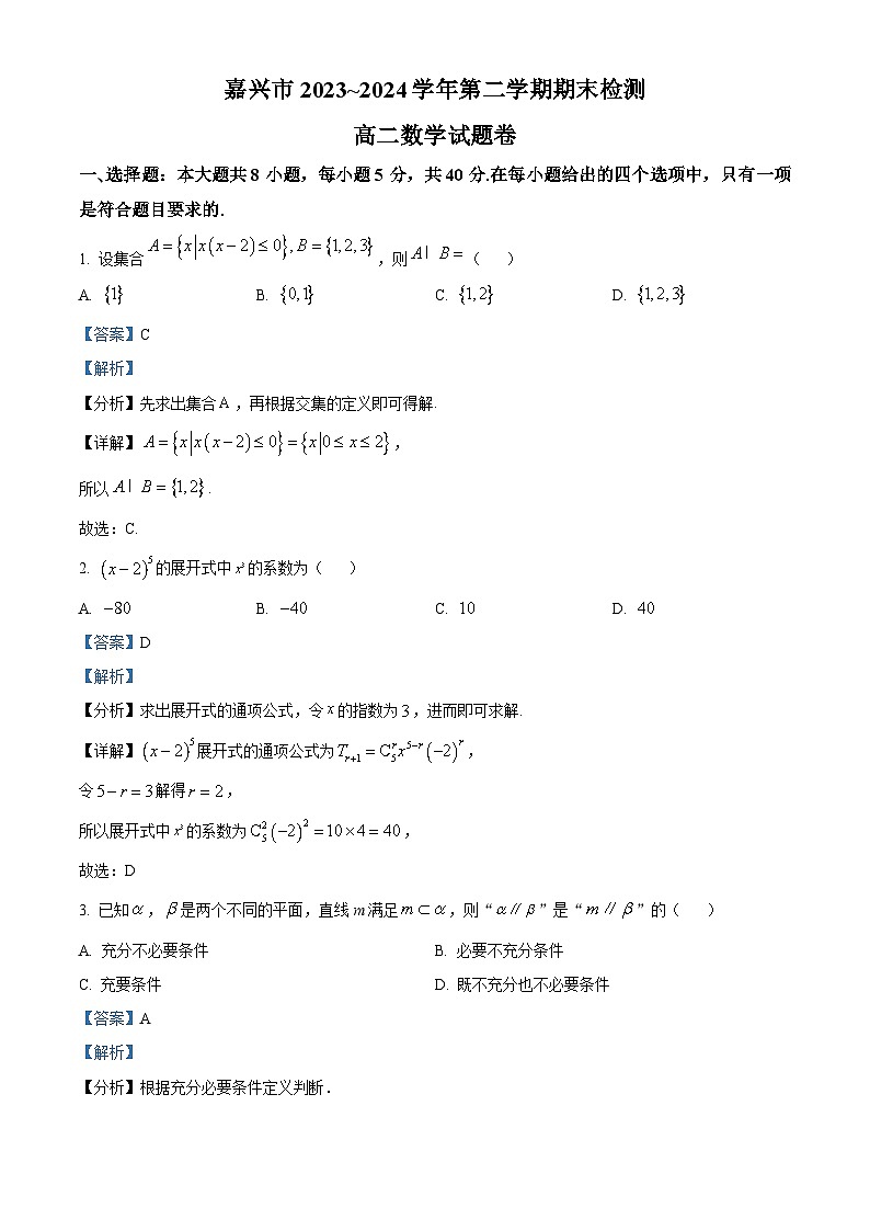 浙江省嘉兴市2023-2024学年高二下学期6月期末检测数学试卷（Word版附解析）01